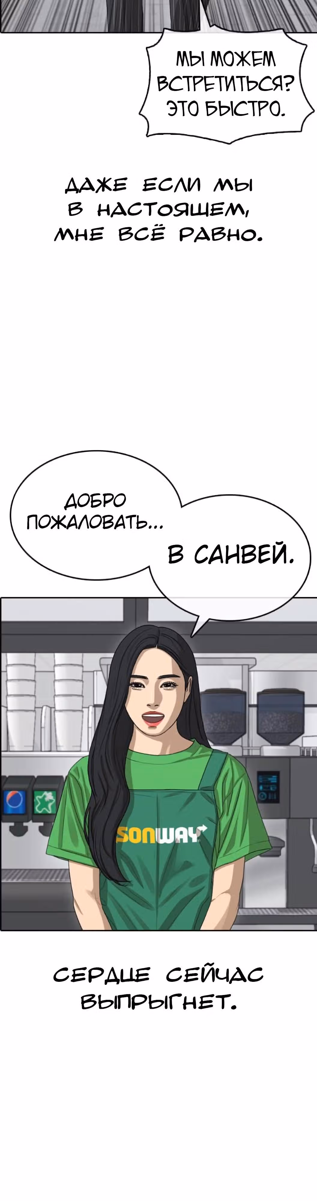 Жизнь Неудачника — Том 1 · Глава 53, страница 3
