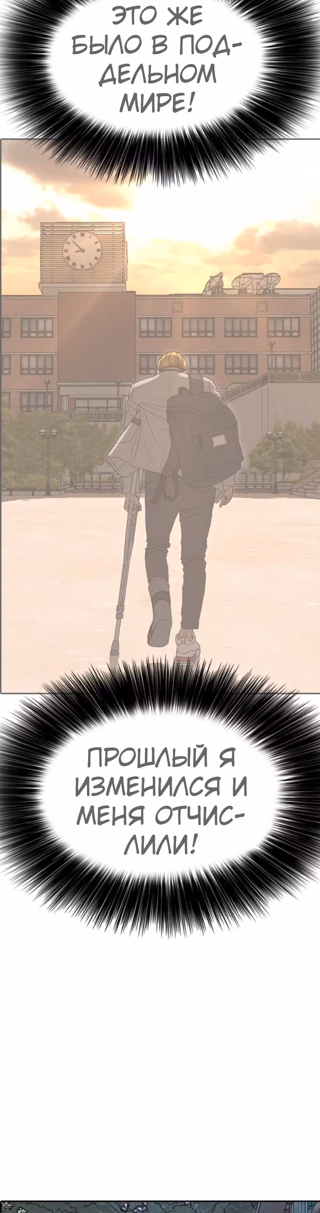 Жизнь Неудачника — Том 1 · Глава 53, страница 22