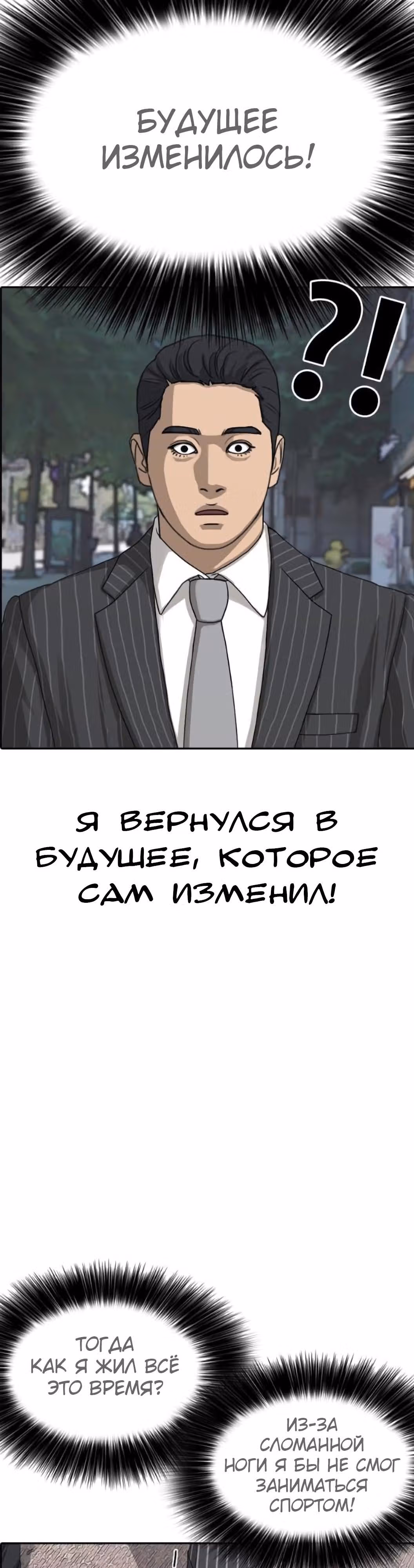 Жизнь Неудачника — Том 1 · Глава 53, страница 24