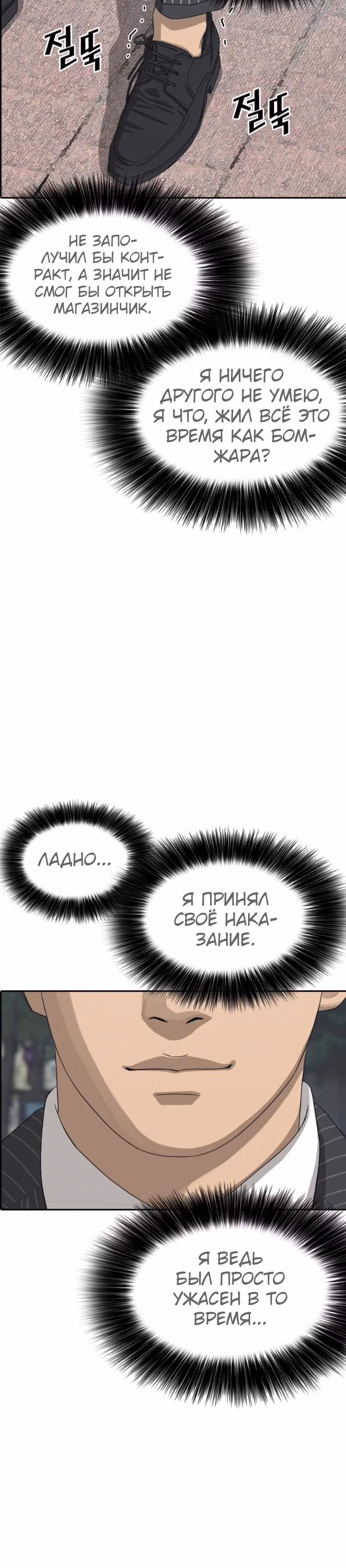Жизнь Неудачника — Том 1 · Глава 53, страница 25