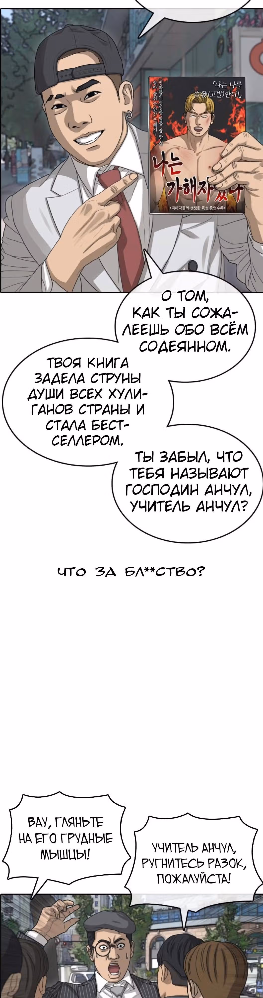 Жизнь Неудачника — Том 1 · Глава 53, страница 30