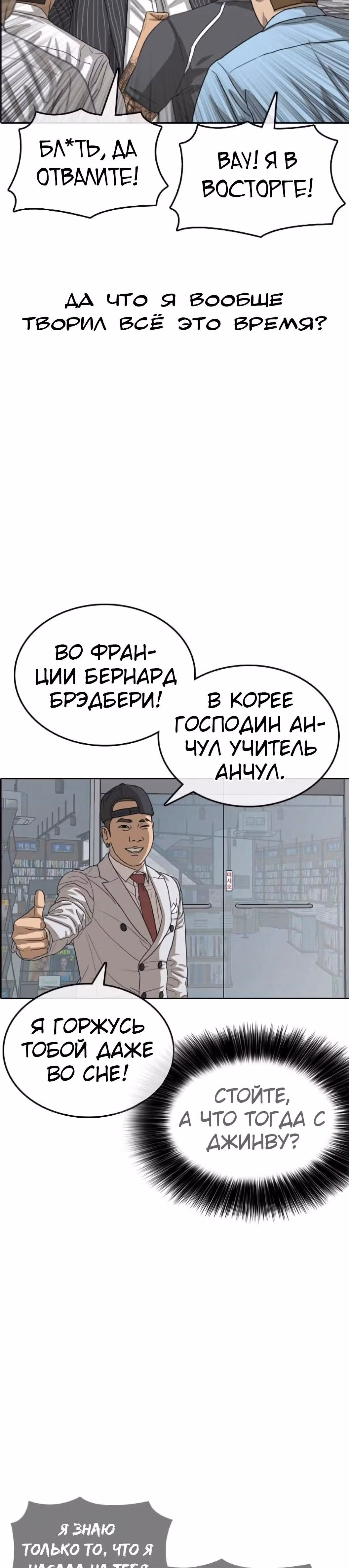 Жизнь Неудачника — Том 1 · Глава 53, страница 31