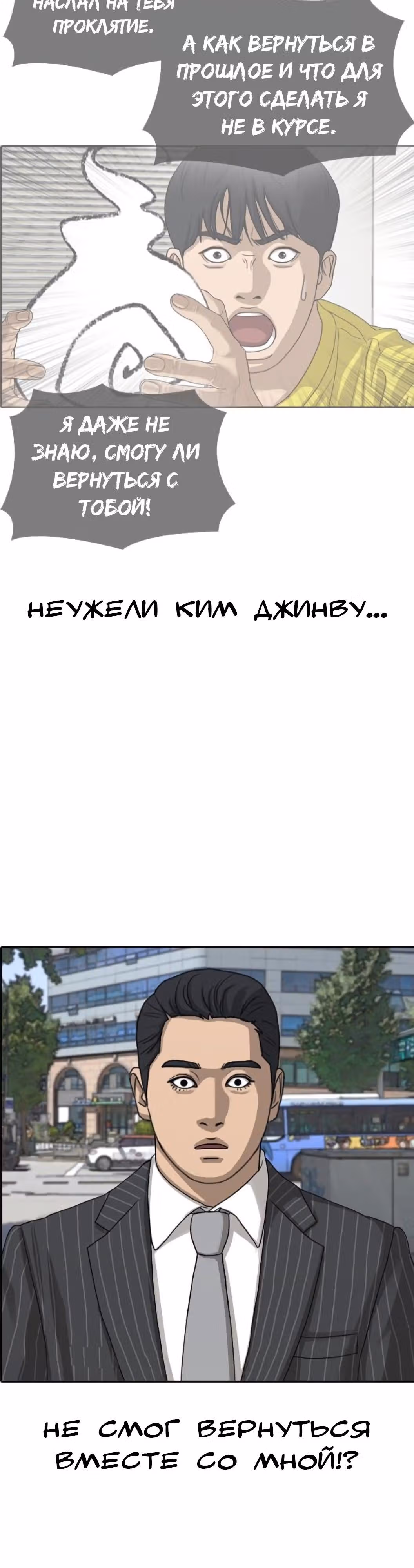 Жизнь Неудачника — Том 1 · Глава 53, страница 32