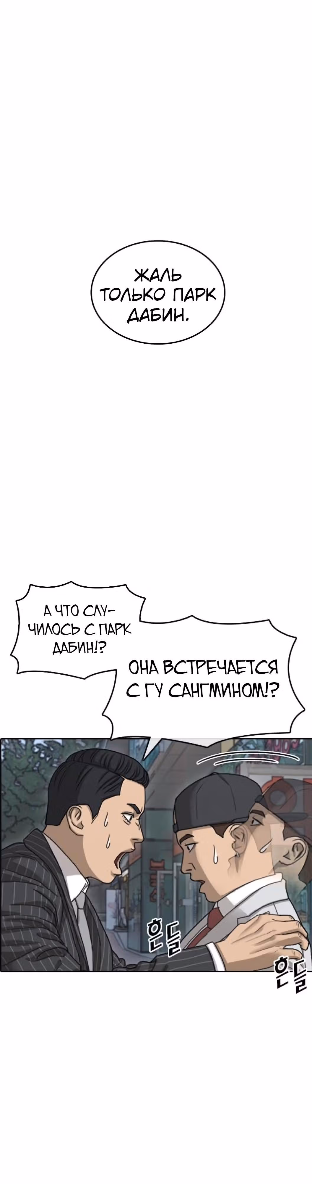Жизнь Неудачника — Том 1 · Глава 53, страница 36