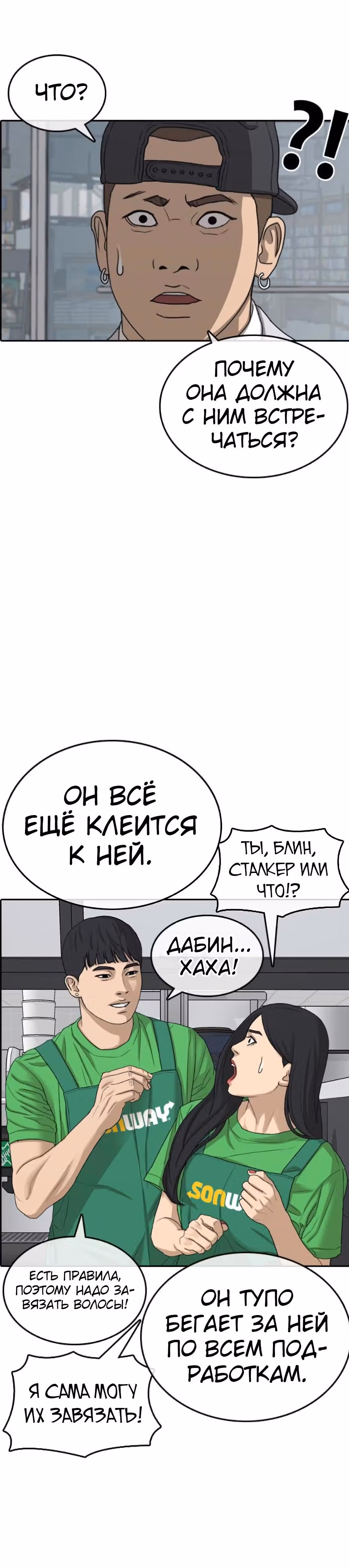 Жизнь Неудачника — Том 1 · Глава 53, страница 37