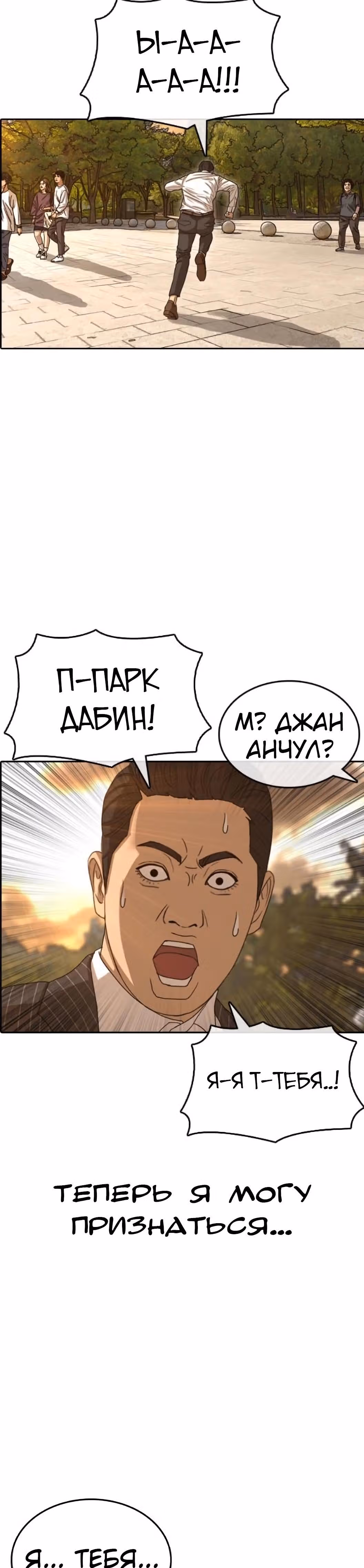 Жизнь Неудачника — Том 1 · Глава 53, страница 44