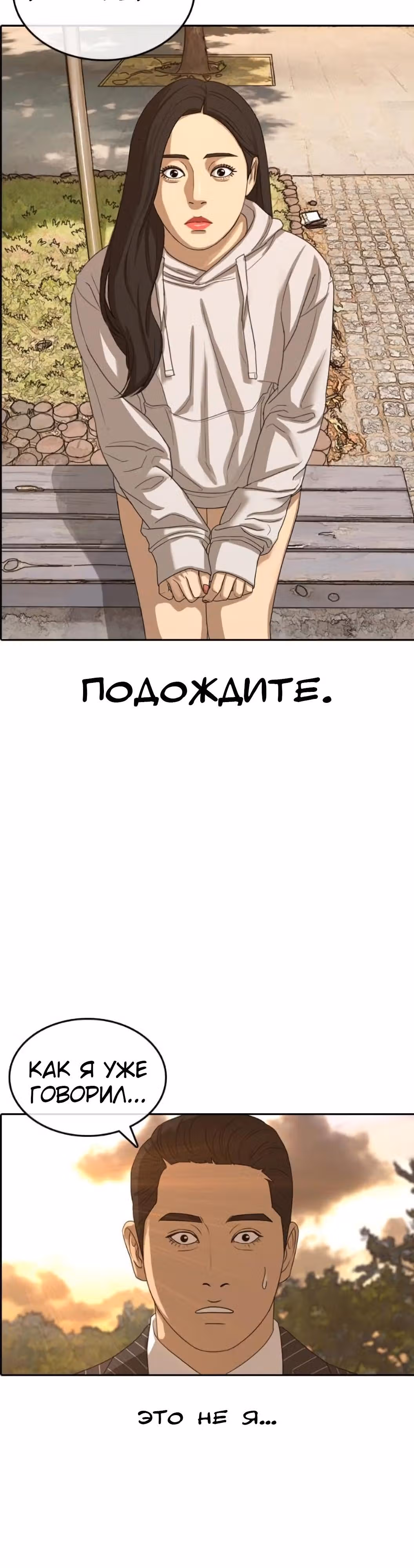 Жизнь Неудачника — Том 1 · Глава 53, страница 45