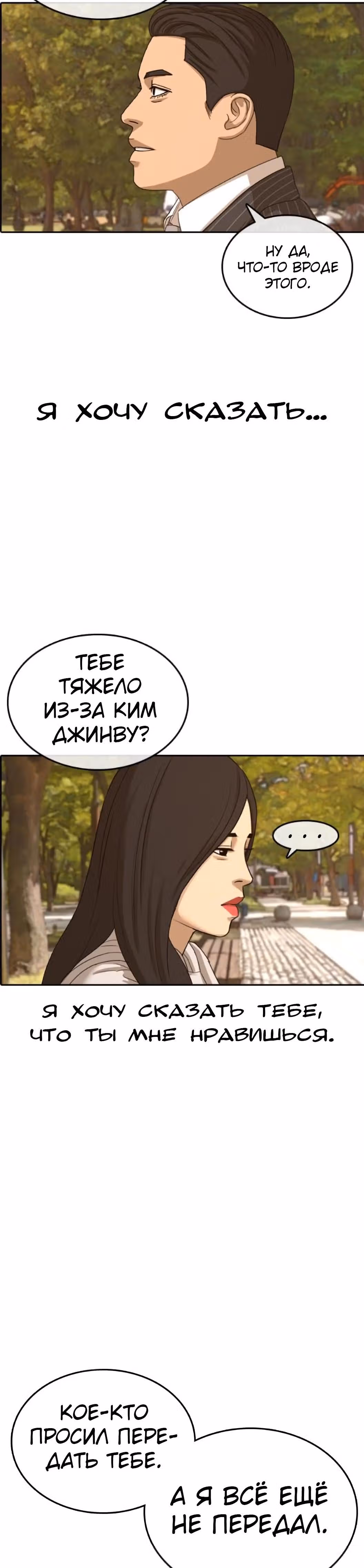 Жизнь Неудачника — Том 1 · Глава 53, страница 48