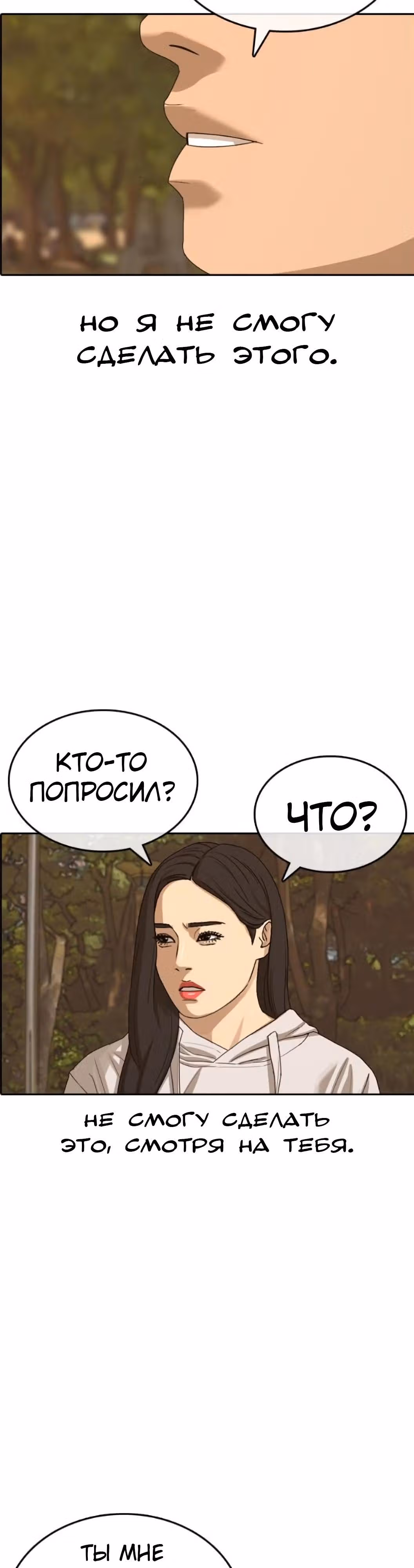 Жизнь Неудачника — Том 1 · Глава 53, страница 49