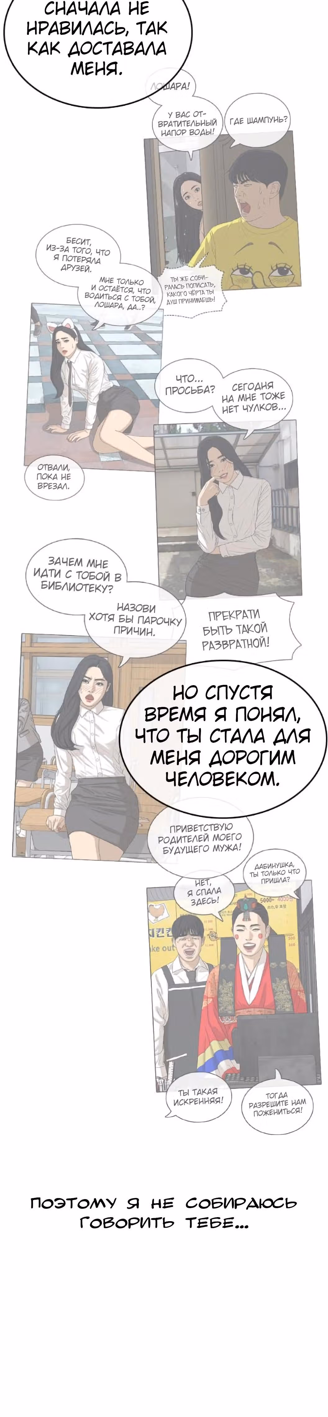Жизнь Неудачника — Том 1 · Глава 53, страница 50