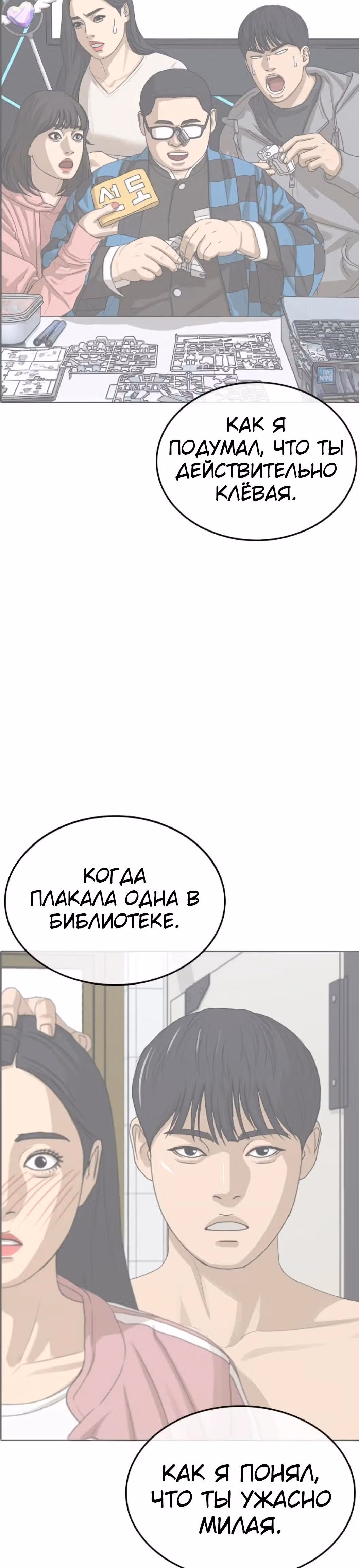 Жизнь Неудачника — Том 1 · Глава 53, страница 53
