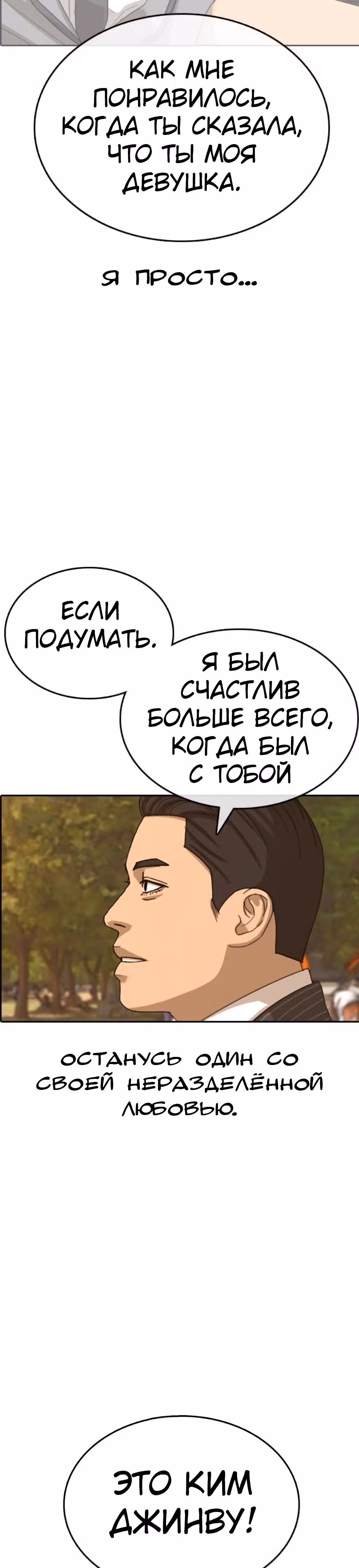 Жизнь Неудачника — Том 1 · Глава 53, страница 55
