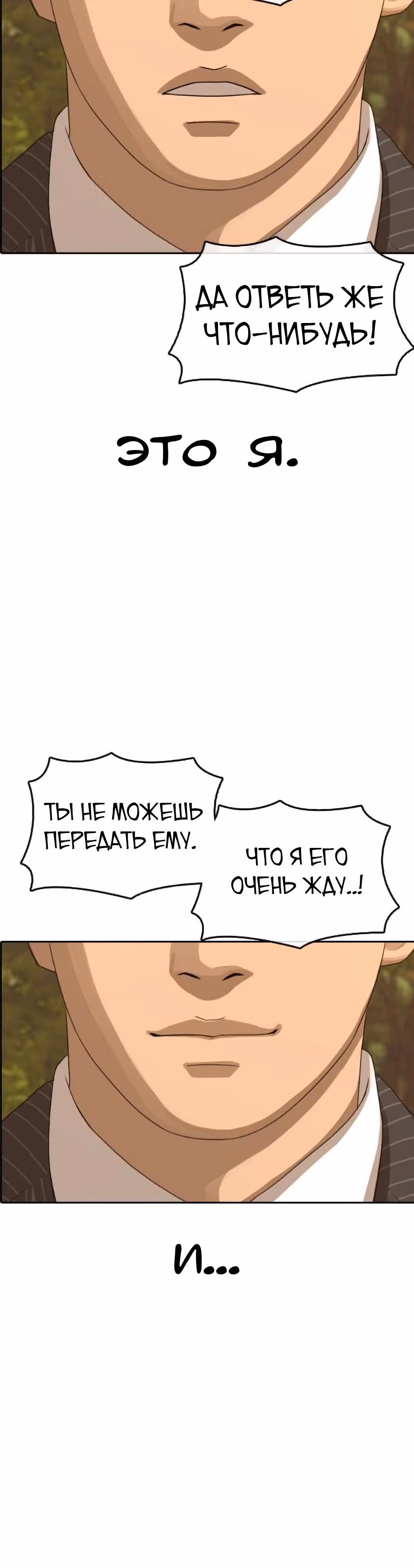 Жизнь Неудачника — Том 1 · Глава 53, страница 58