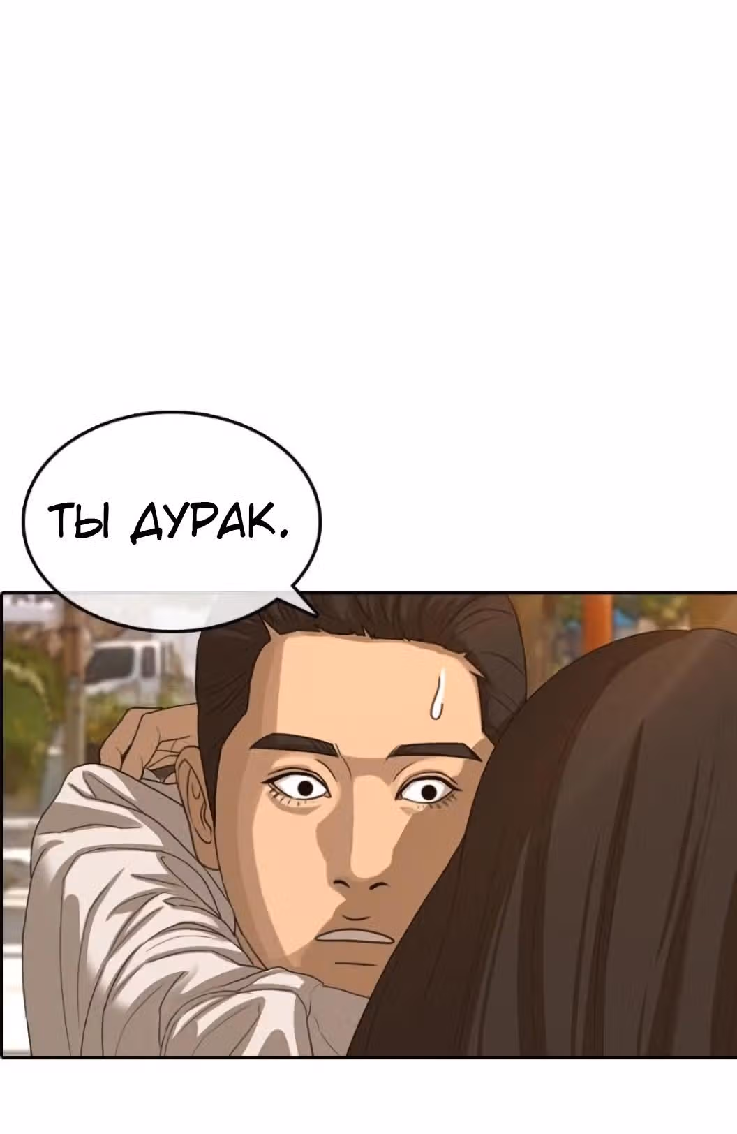 Жизнь Неудачника — Том 1 · Глава 53, страница 74