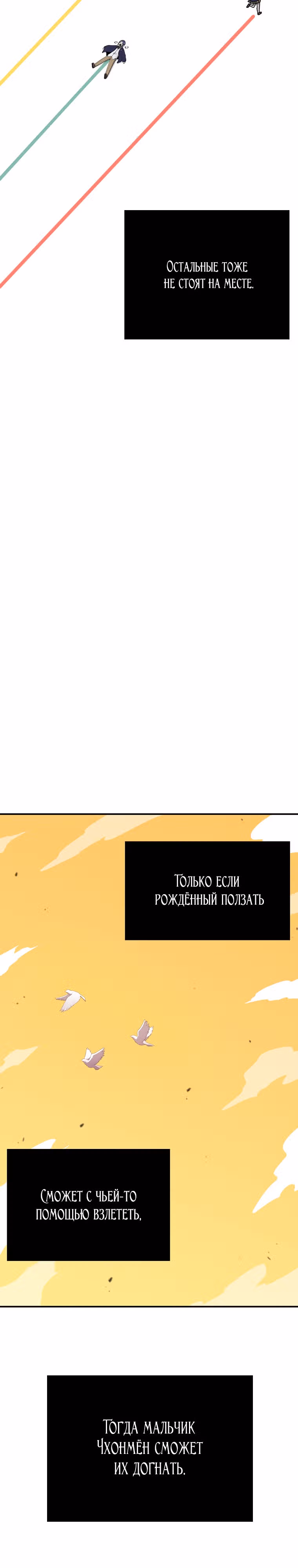 Осколок времени — Том 3 · Глава 114, страница 22
