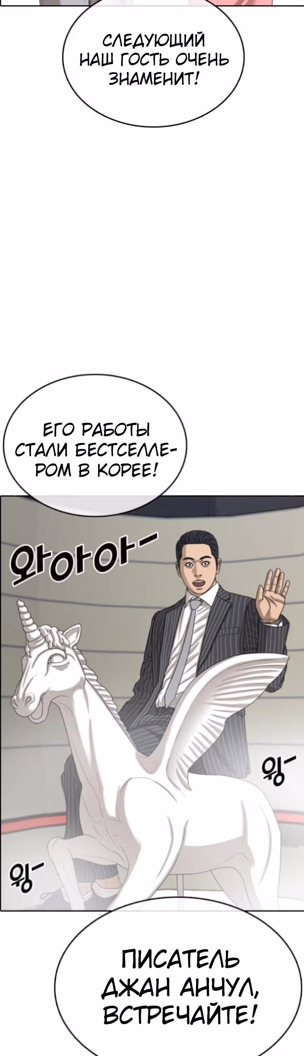 Жизнь Неудачника — Том 1 · Глава 54, страница 2