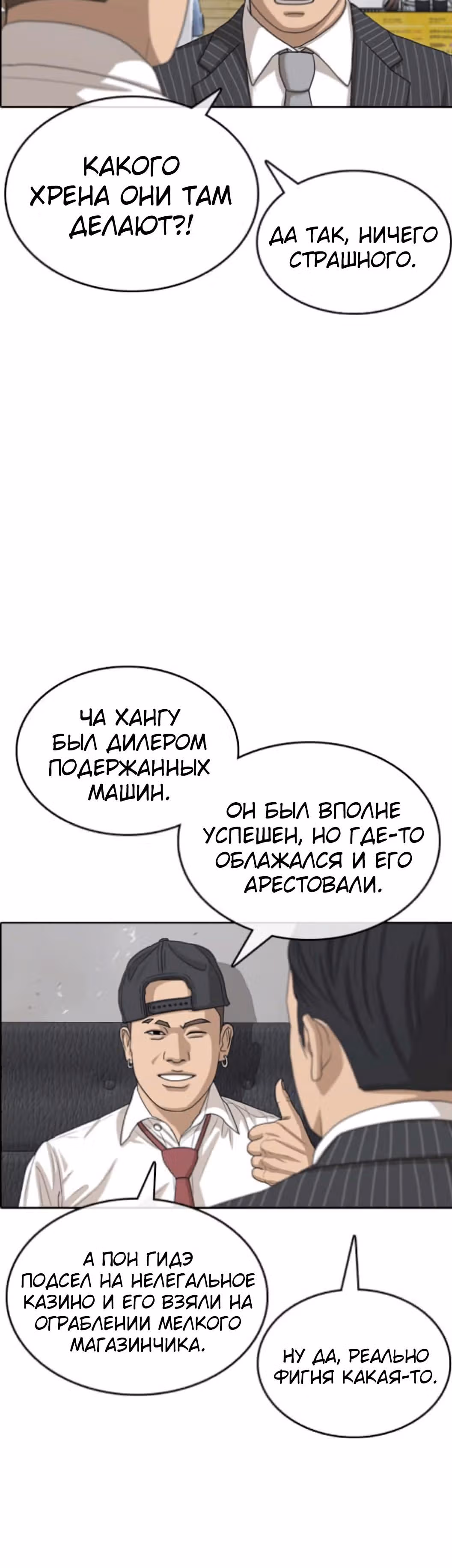 Жизнь Неудачника — Том 1 · Глава 54, страница 12