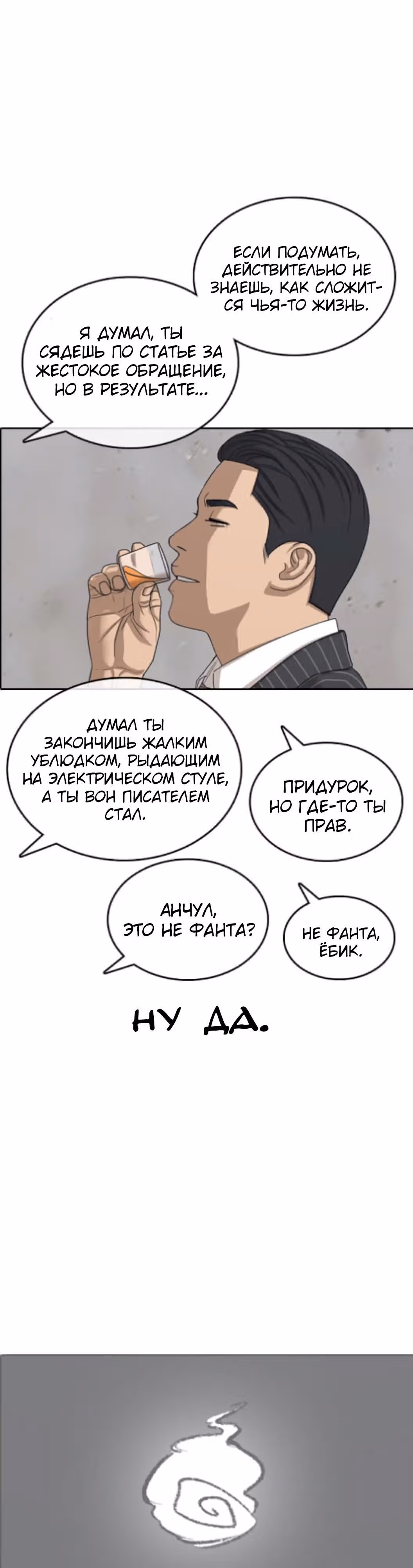 Жизнь Неудачника — Том 1 · Глава 54, страница 13
