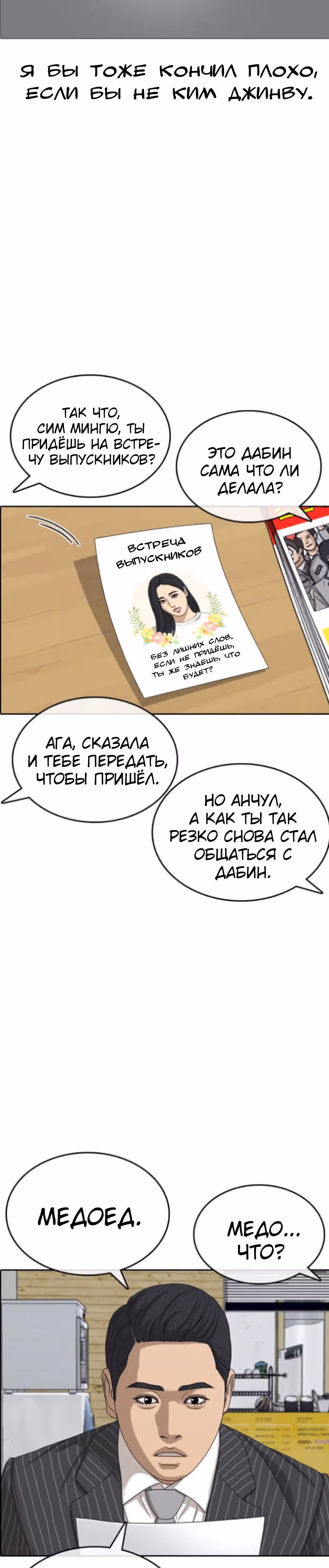 Жизнь Неудачника — Том 1 · Глава 54, страница 14