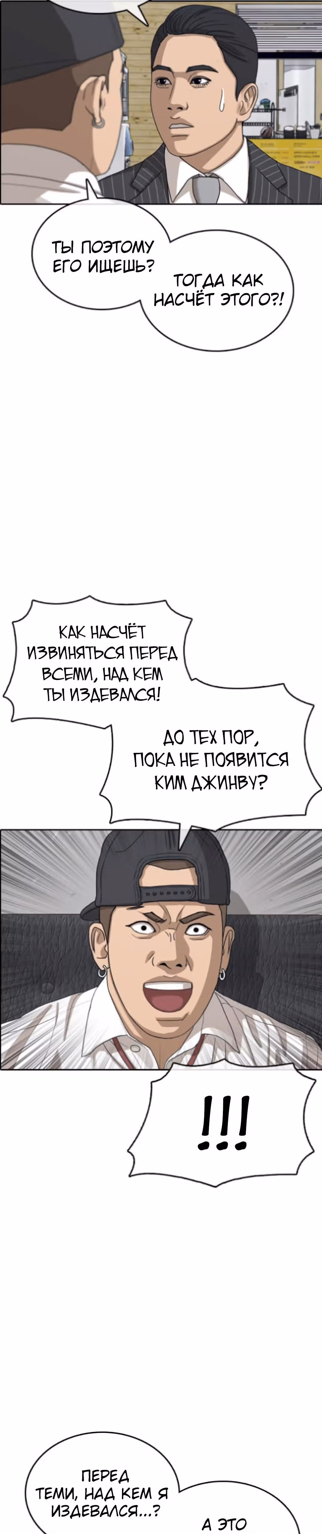 Жизнь Неудачника — Том 1 · Глава 54, страница 16