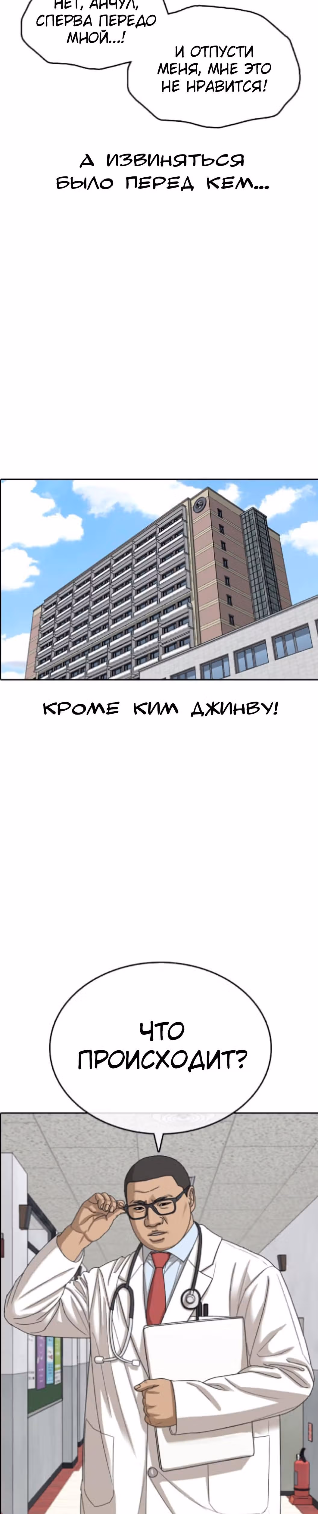Жизнь Неудачника — Том 1 · Глава 54, страница 18