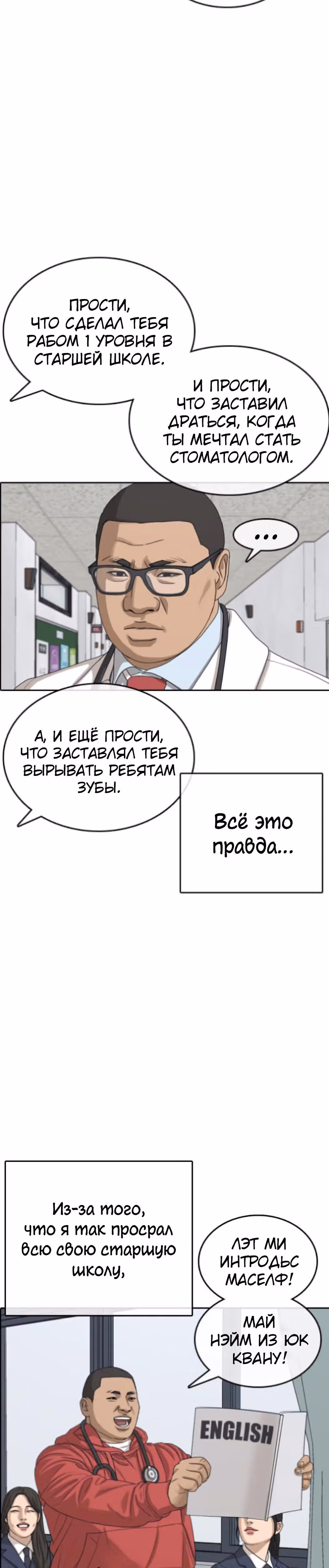Жизнь Неудачника — Том 1 · Глава 54, страница 20