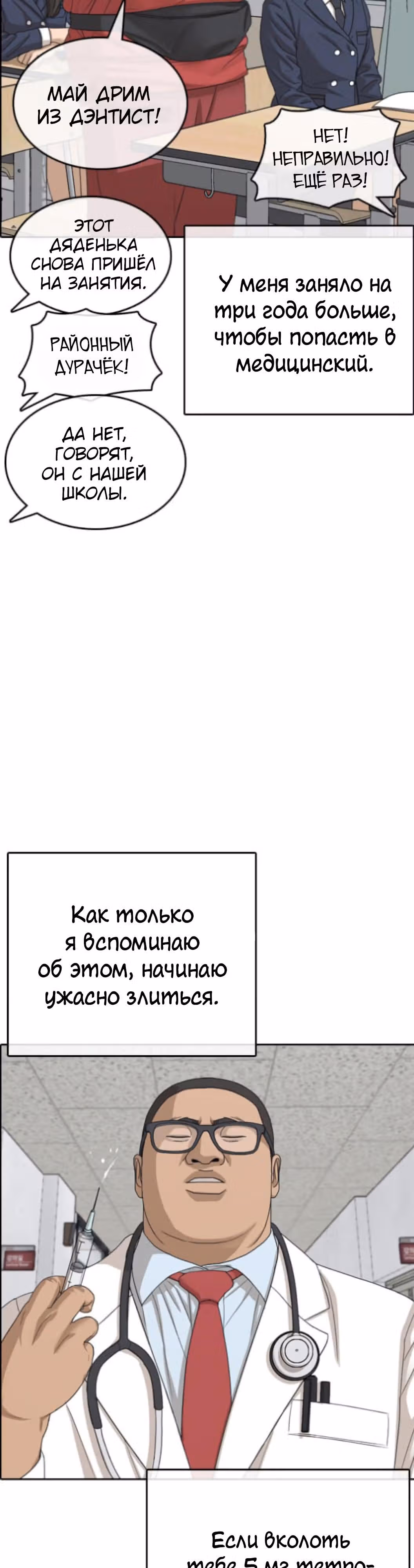 Жизнь Неудачника — Том 1 · Глава 54, страница 21