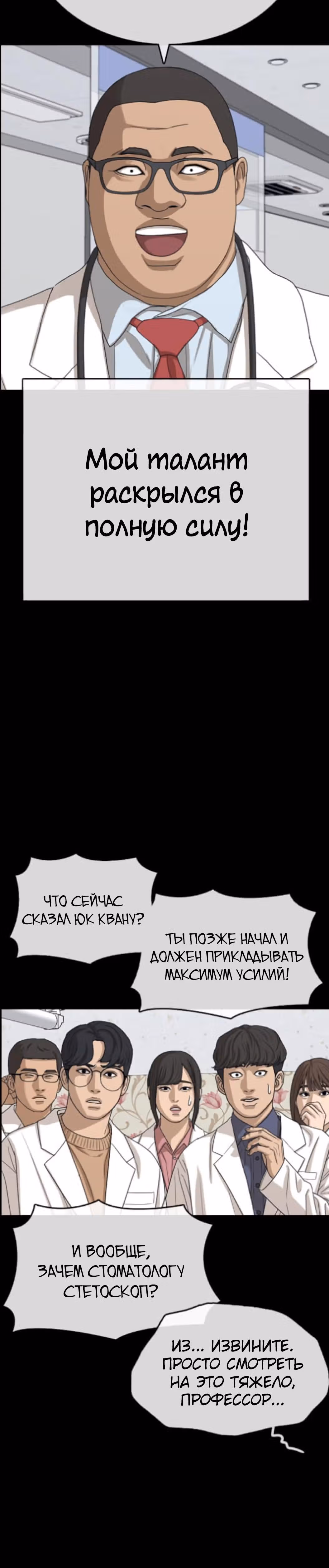 Жизнь Неудачника — Том 1 · Глава 54, страница 24