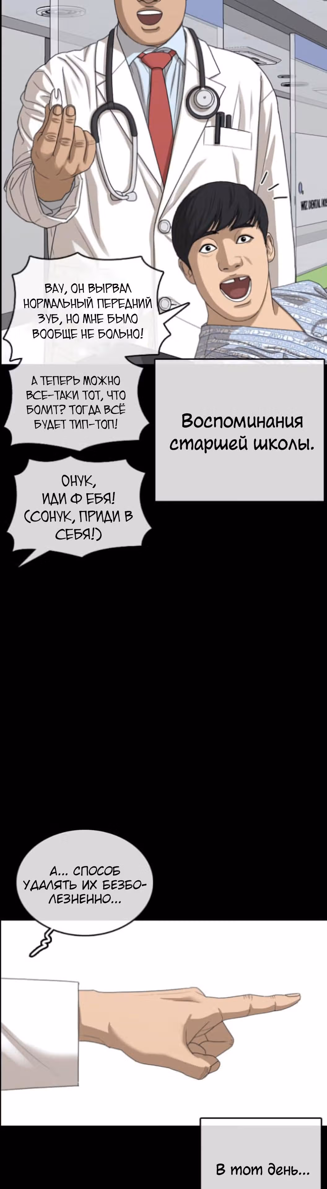 Жизнь Неудачника — Том 1 · Глава 54, страница 27