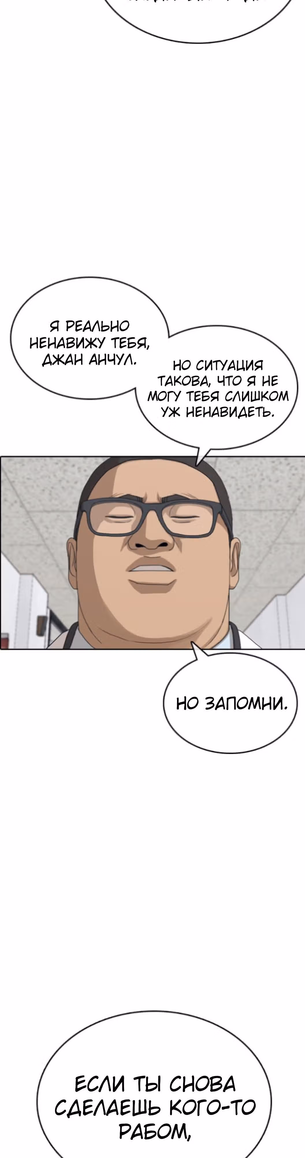 Жизнь Неудачника — Том 1 · Глава 54, страница 30