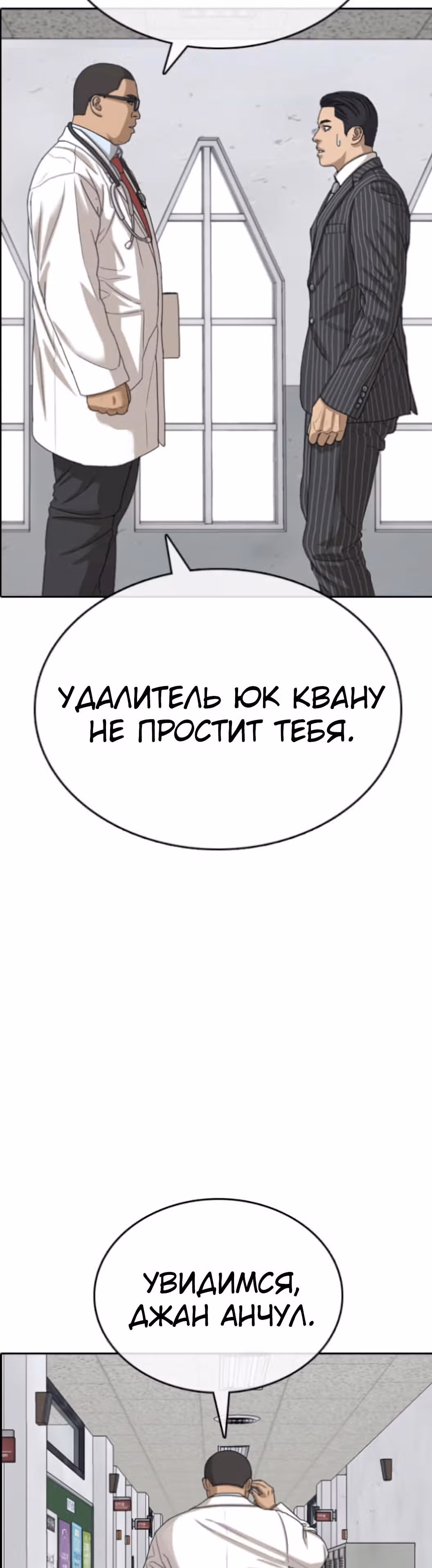 Жизнь Неудачника — Том 1 · Глава 54, страница 31