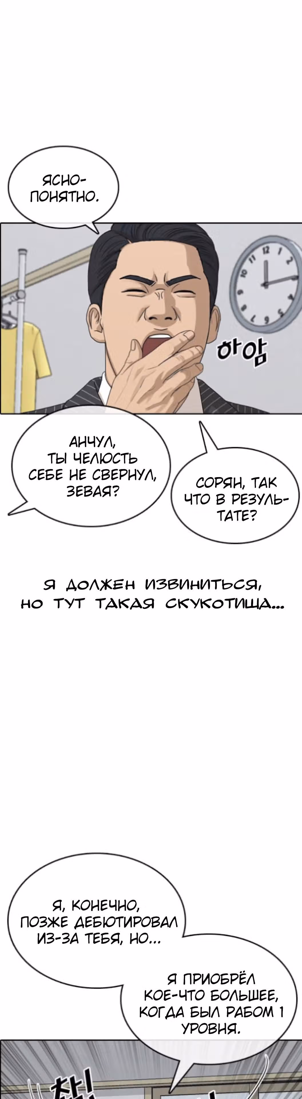 Жизнь Неудачника — Том 1 · Глава 54, страница 35