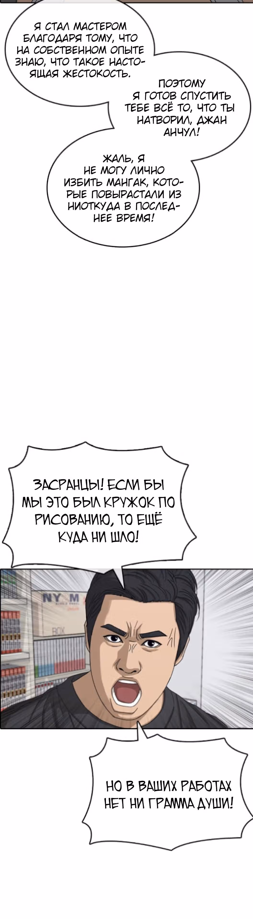 Жизнь Неудачника — Том 1 · Глава 54, страница 37
