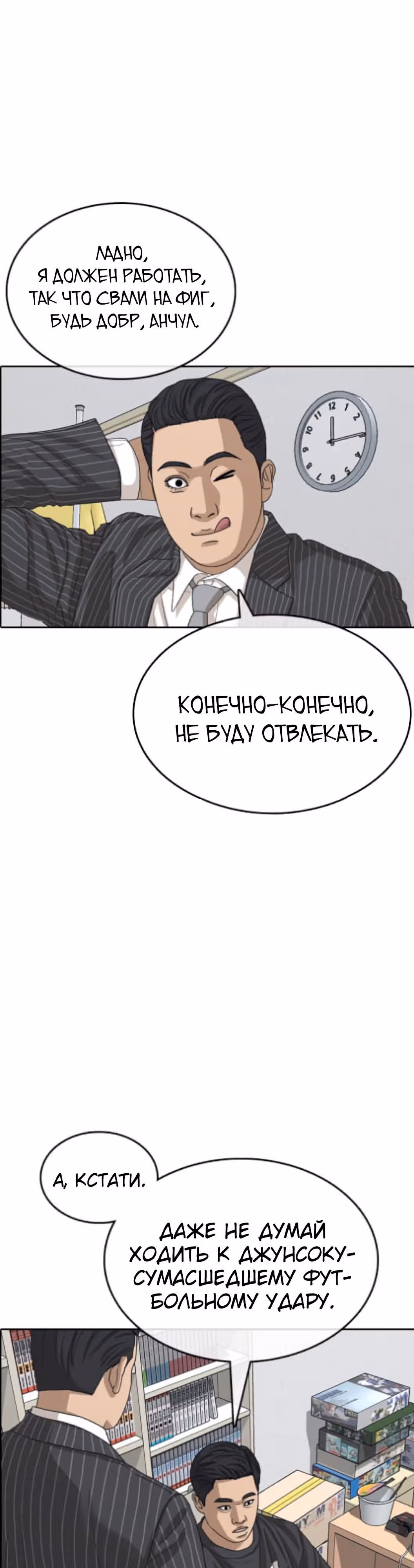 Жизнь Неудачника — Том 1 · Глава 54, страница 38
