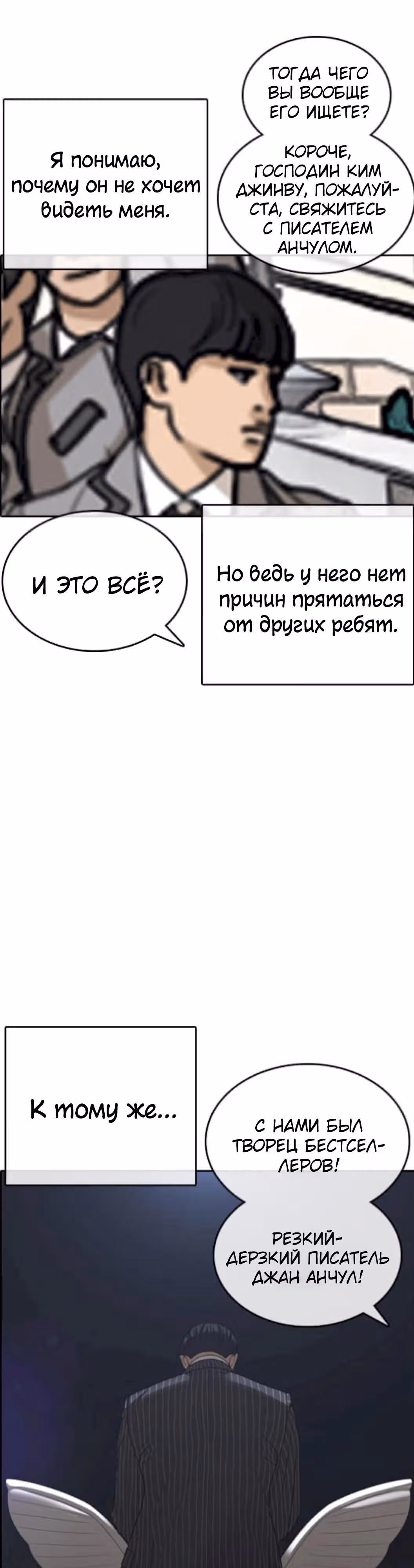 Жизнь Неудачника — Том 1 · Глава 54, страница 5