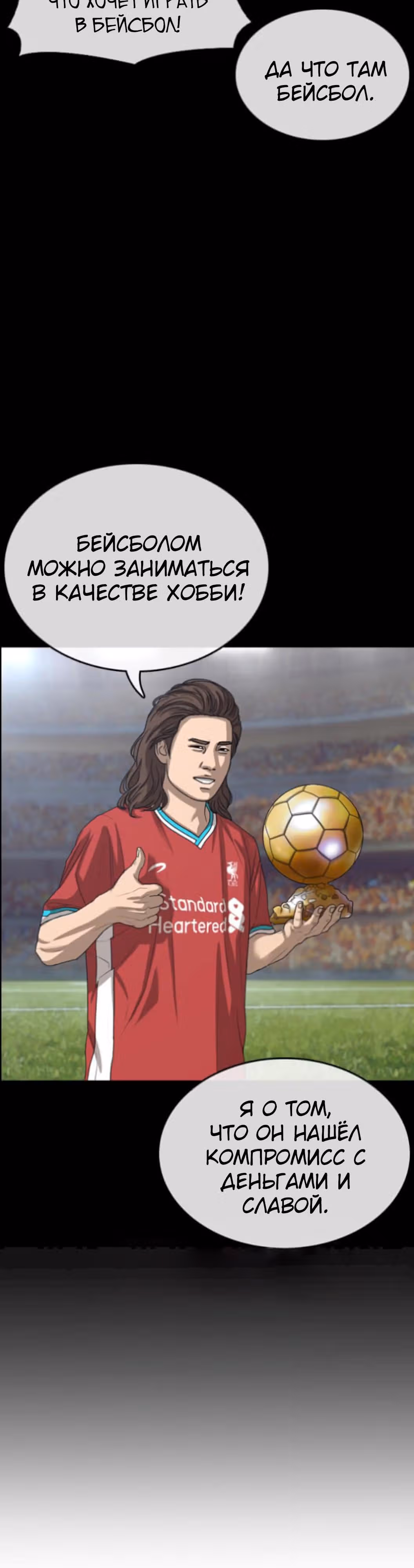 Жизнь Неудачника — Том 1 · Глава 54, страница 42