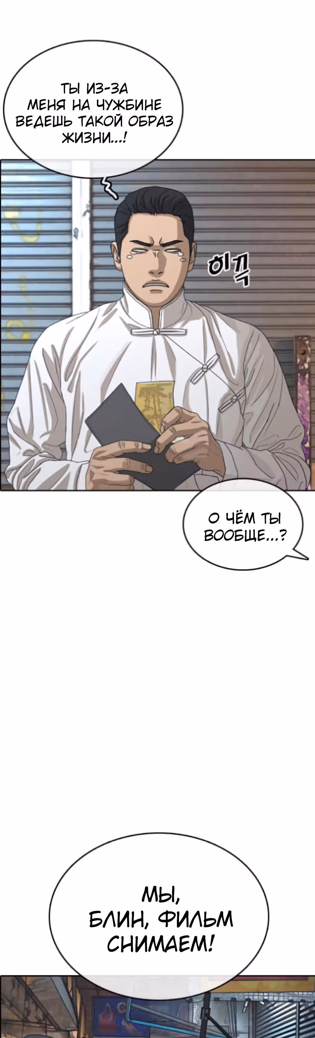 Жизнь Неудачника — Том 1 · Глава 54, страница 47