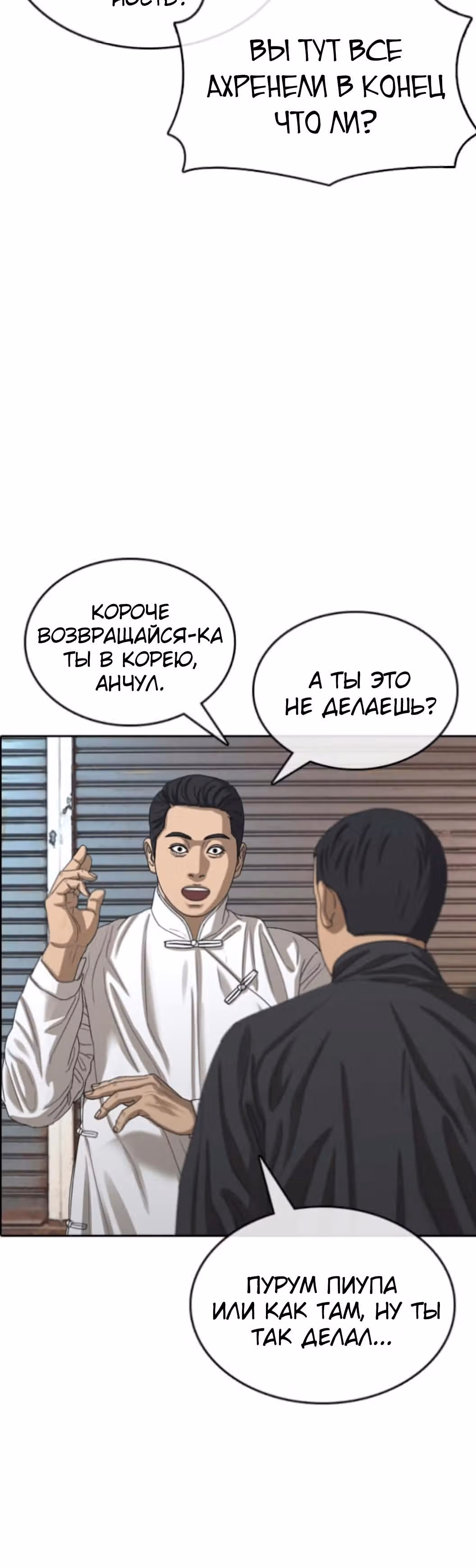 Жизнь Неудачника — Том 1 · Глава 54, страница 49