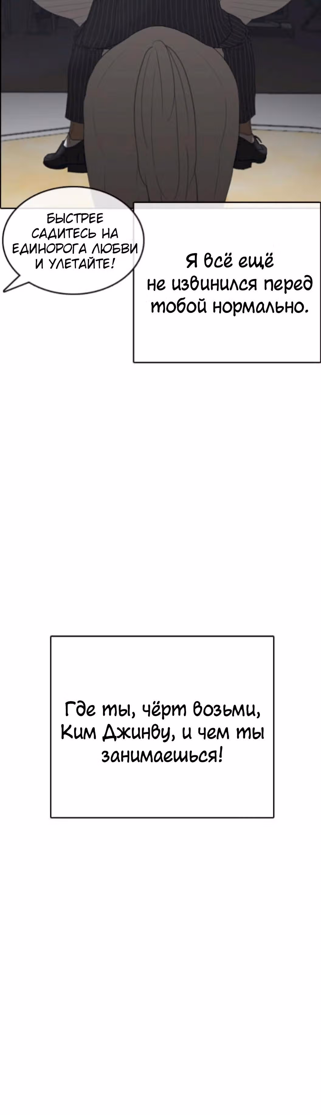 Жизнь Неудачника — Том 1 · Глава 54, страница 6