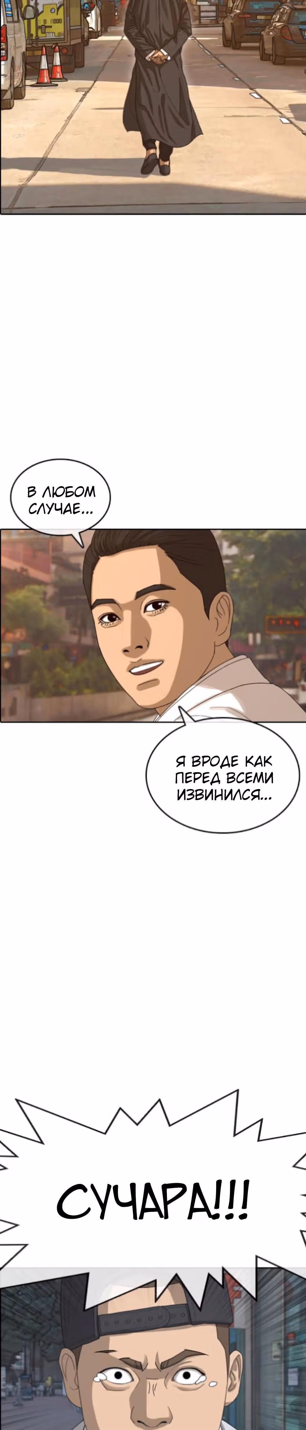 Жизнь Неудачника — Том 1 · Глава 54, страница 52