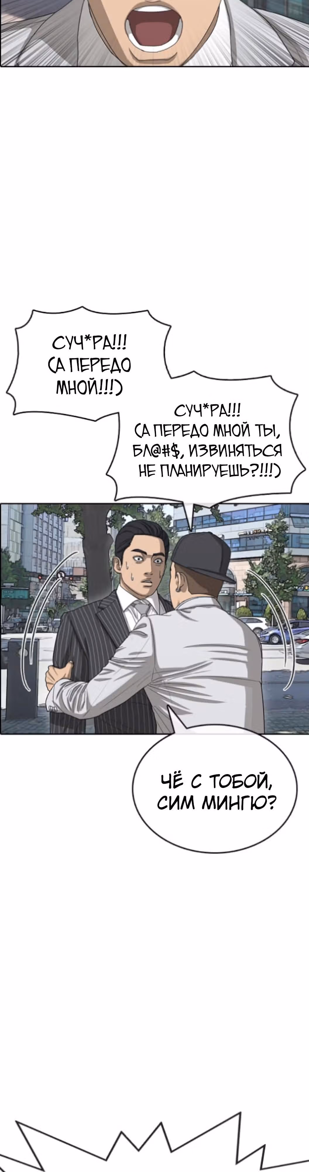 Жизнь Неудачника — Том 1 · Глава 54, страница 53