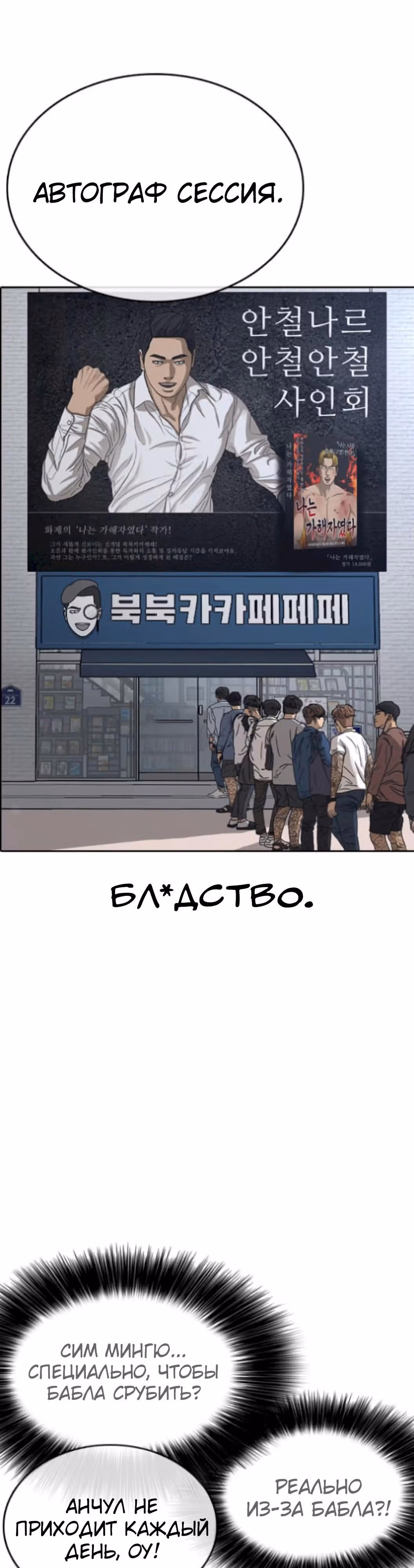 Жизнь Неудачника — Том 1 · Глава 54, страница 55