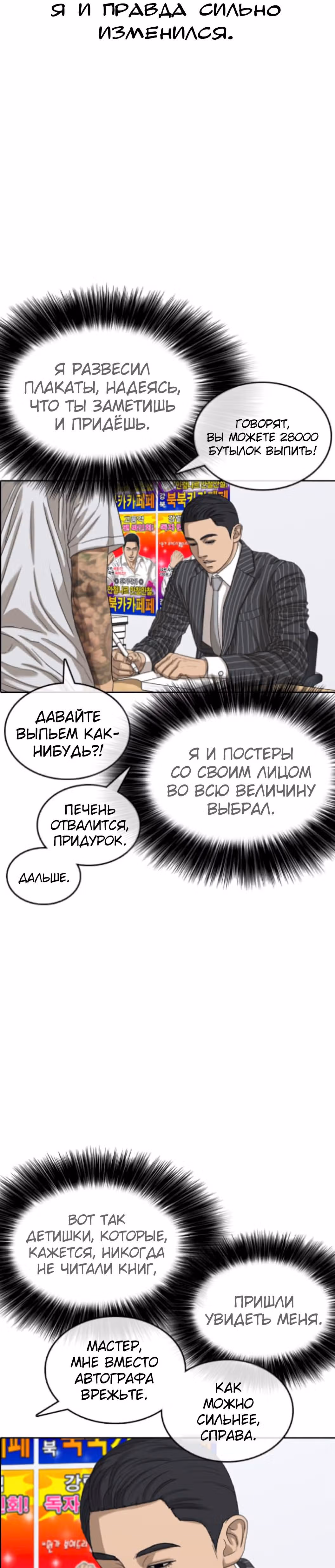Жизнь Неудачника — Том 1 · Глава 54, страница 58