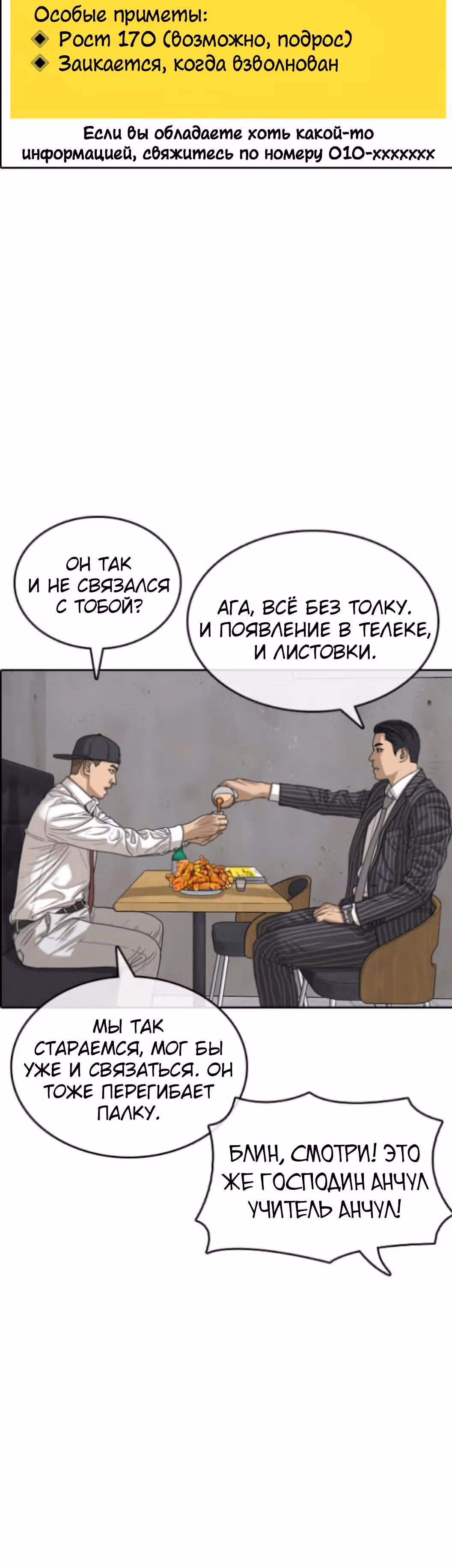Жизнь Неудачника — Том 1 · Глава 54, страница 8