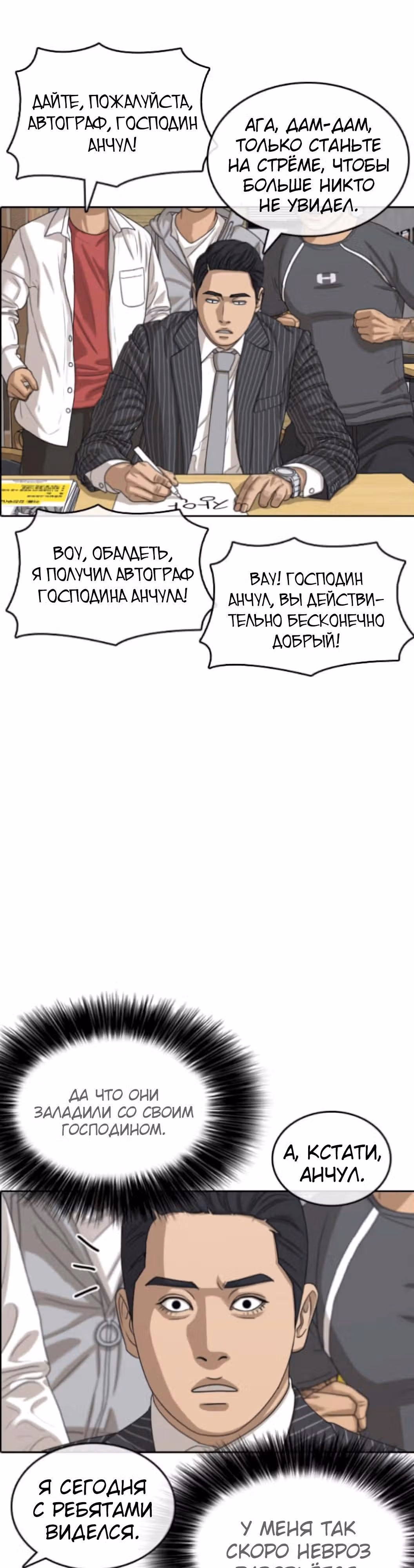 Жизнь Неудачника — Том 1 · Глава 54, страница 9