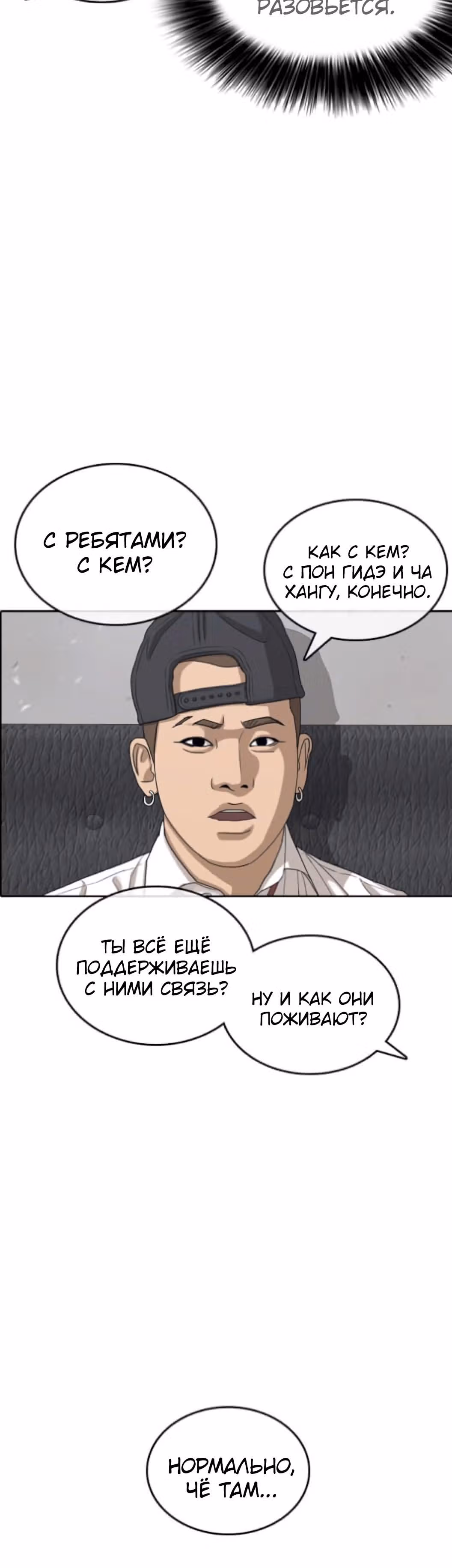 Жизнь Неудачника — Том 1 · Глава 54, страница 10