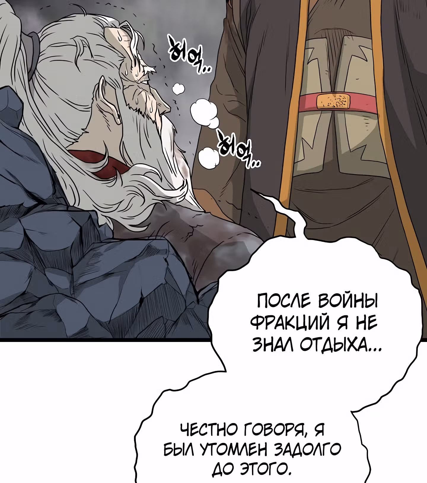 Логин Мурим — Том 1 · Глава 57, страница 122