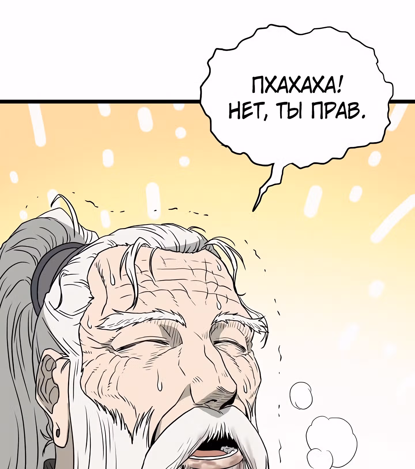 Логин Мурим — Том 1 · Глава 57, страница 125