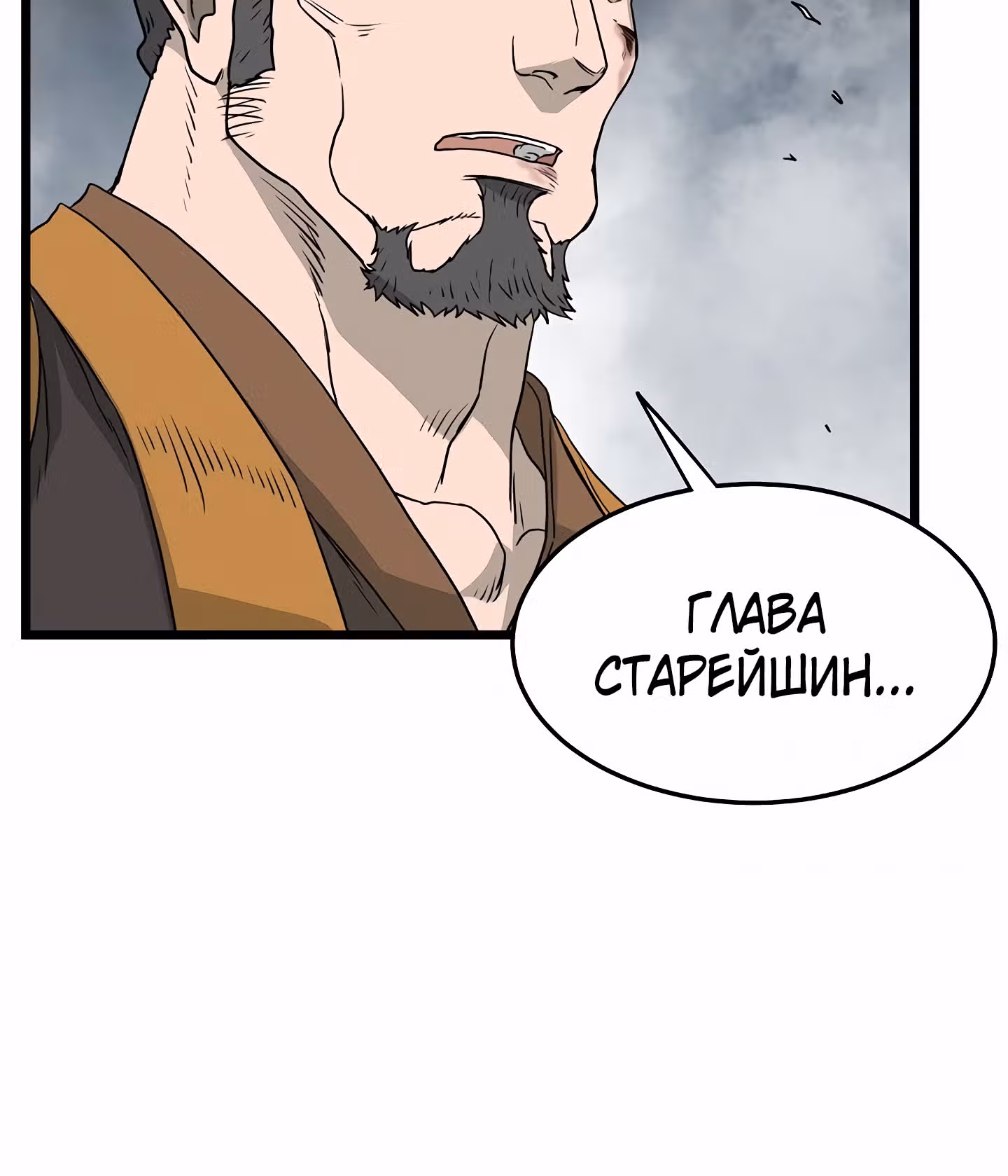 Логин Мурим — Том 1 · Глава 57, страница 138