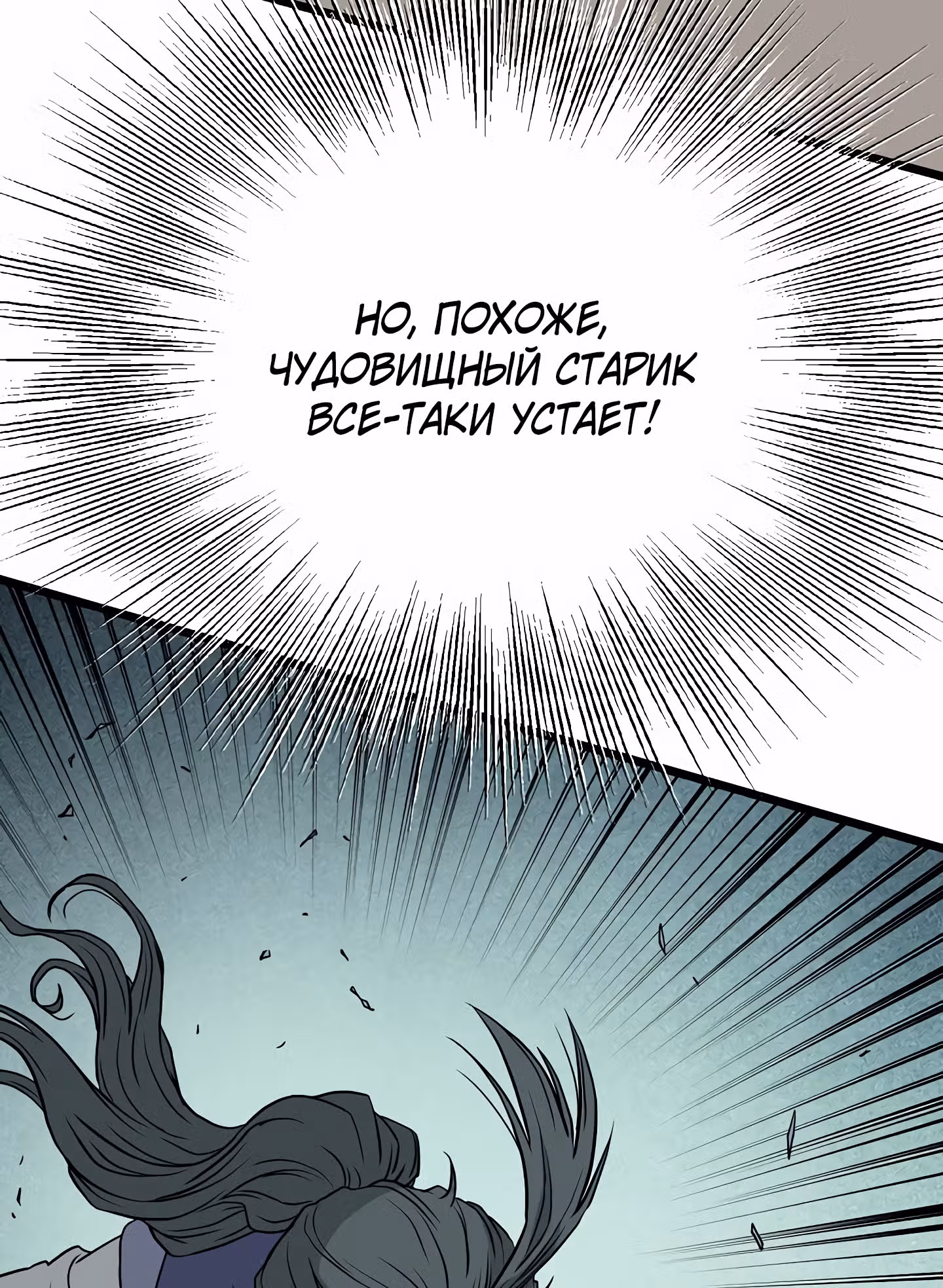 Логин Мурим — Том 1 · Глава 57, страница 18